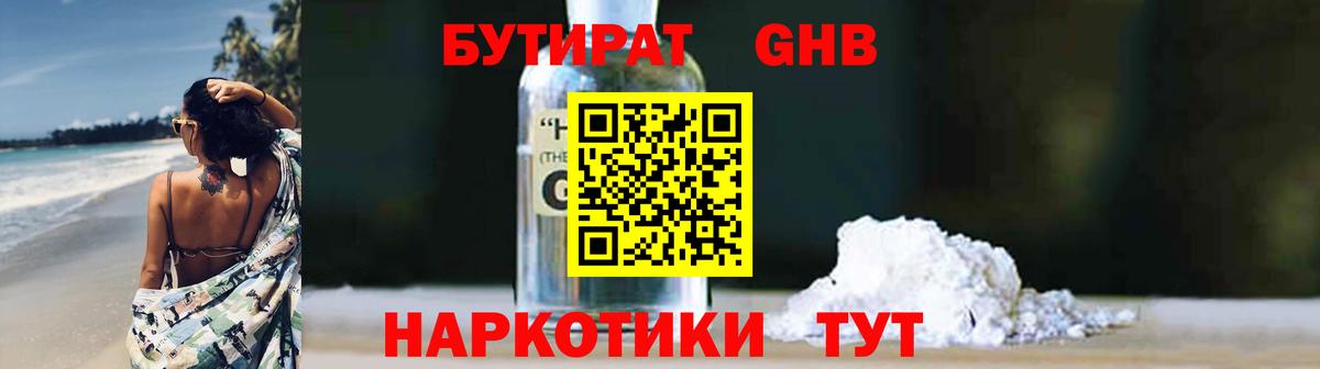 Омск  БУТИРАТ оксибутират  Бутират  Вход с VPN 