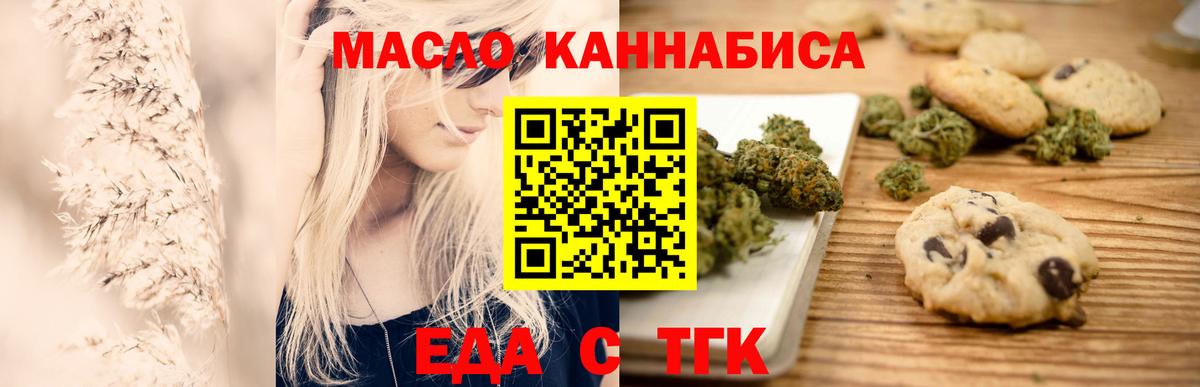 Еда ТГК конопля  Вход с VPN  Омск 