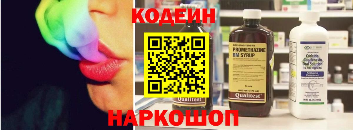 Омск  Кодеиновый сироп Lean Purple Drank  Вход с VPN 