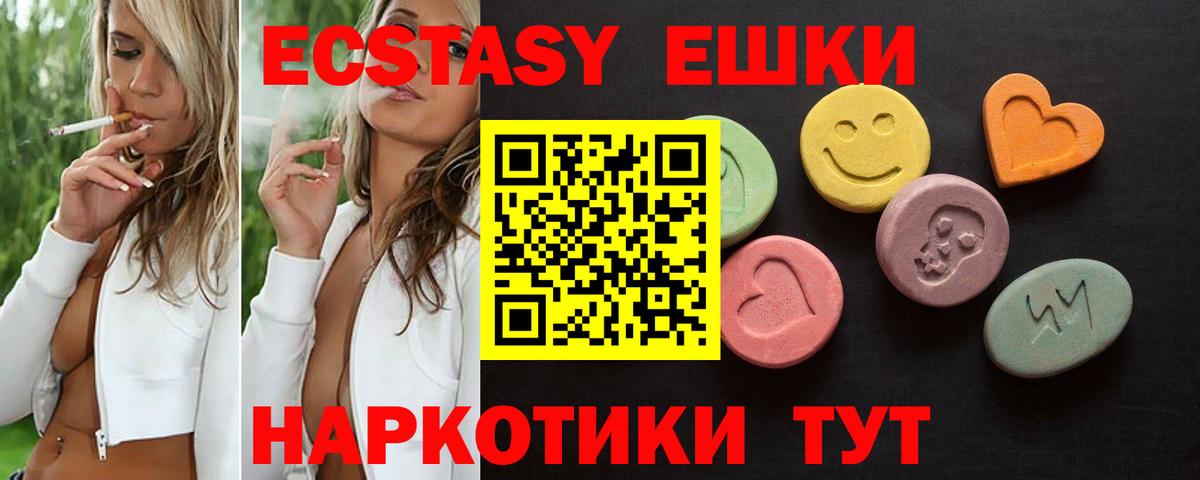Экстази 280 MDMA Омск