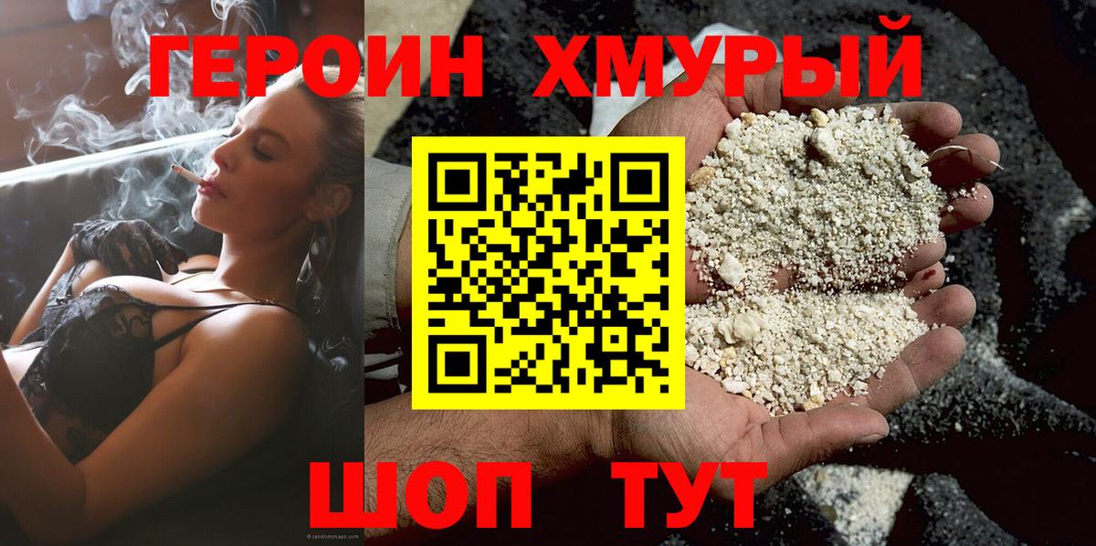 Омск  ГЕРОИН VHQ  Вход с VPN 