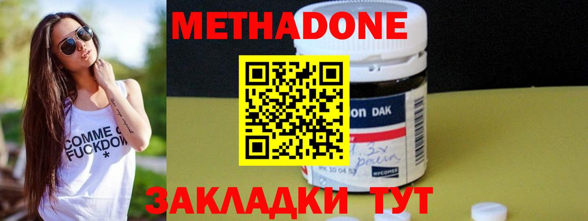 МЕТАДОН methadone Омск