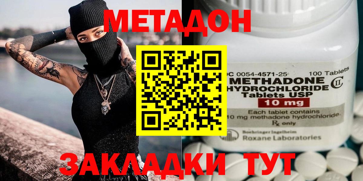 МЕТАДОН кристалл  МЕТАДОН methadone  Вход с VPN  Омск 