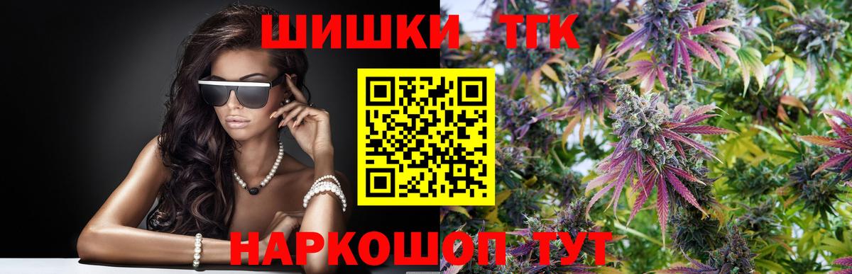 Омск  МАРИХУАНА сатива  Вход с VPN  Бошки Шишки индика 